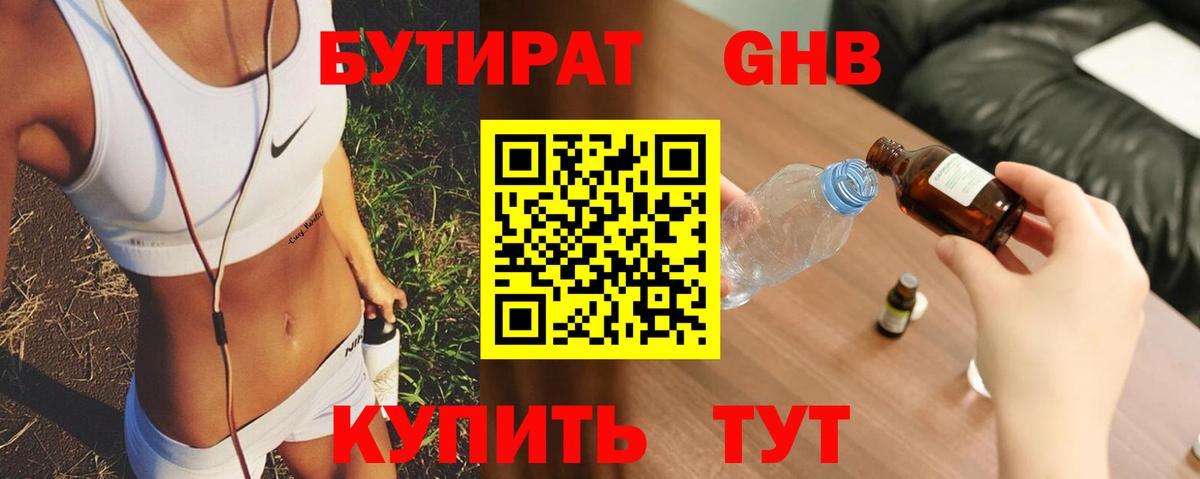 Бутират BDO 33% Серпухов