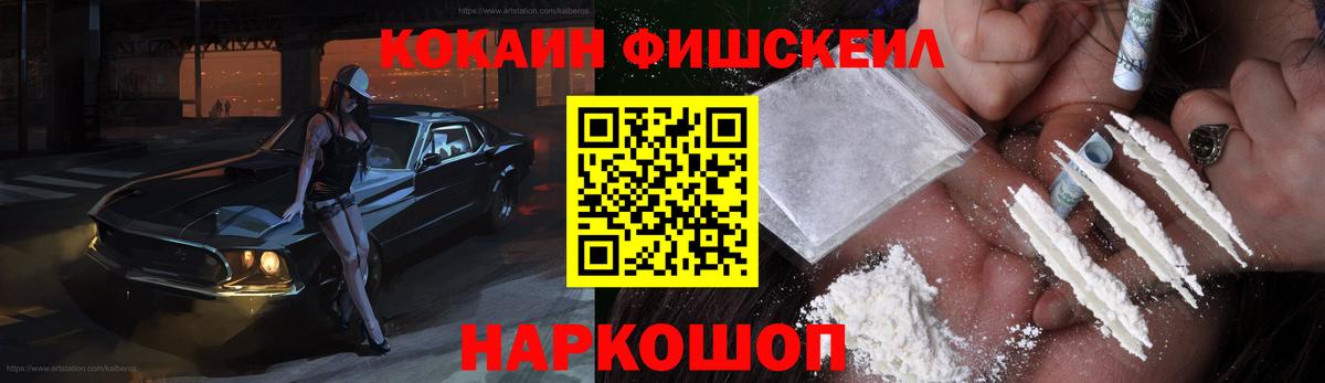 Серпухов  COCAIN Fish Scale  КОКАИН  КОКАИН FishScale  Вход с VPN 