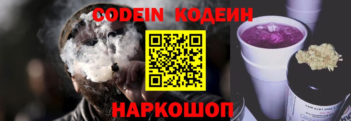 Кодеиновый сироп Lean напиток Lean (лин)  Вход с VPN  Серпухов 