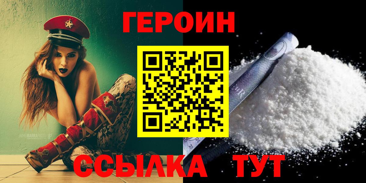 Героин Heroin  ГЕРОИН  Серпухов  Вход с VPN 