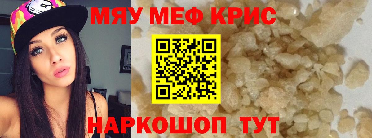 Меф мяу мяу Серпухов