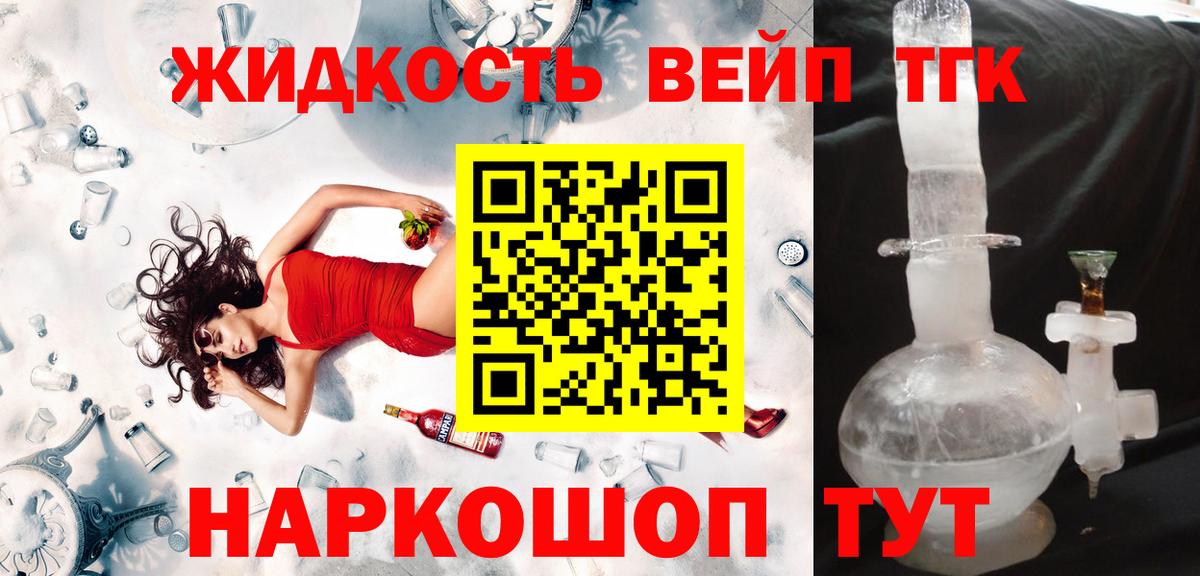 ТГК жижа Серпухов